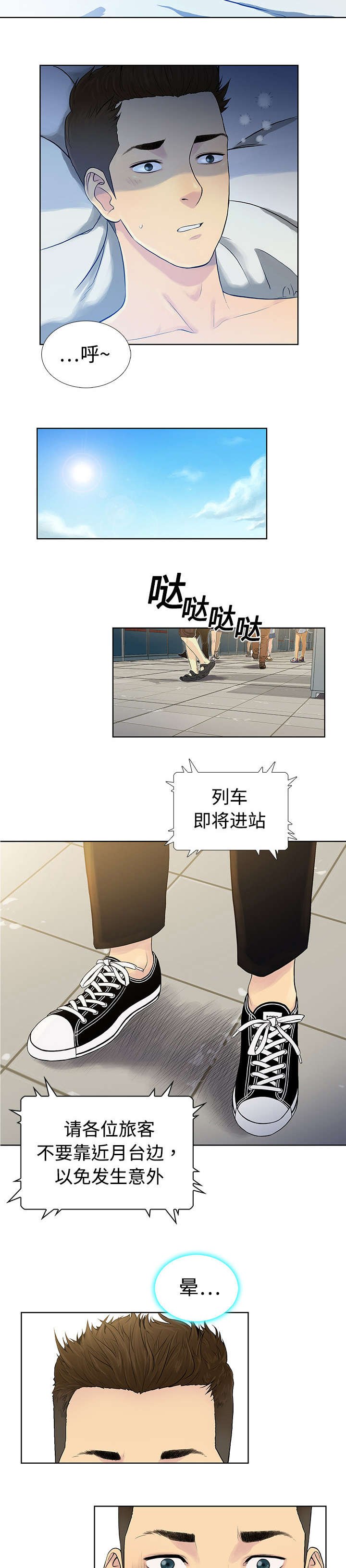 第3章：地铁