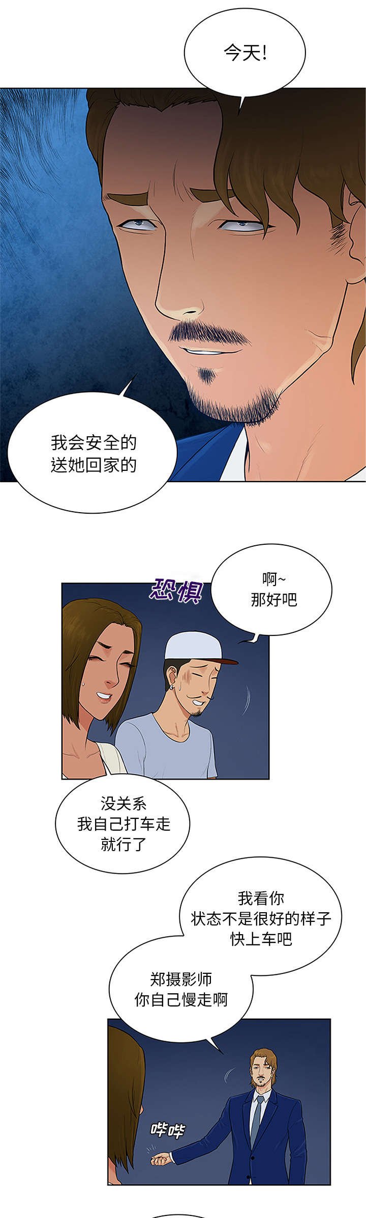 第30章：约会