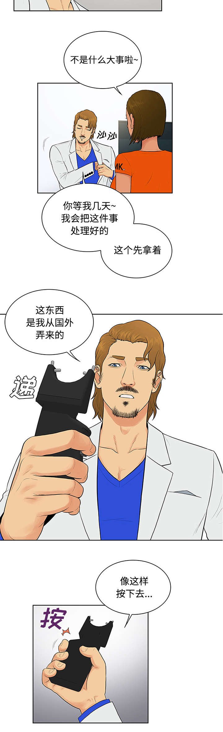 第31章：跟踪
