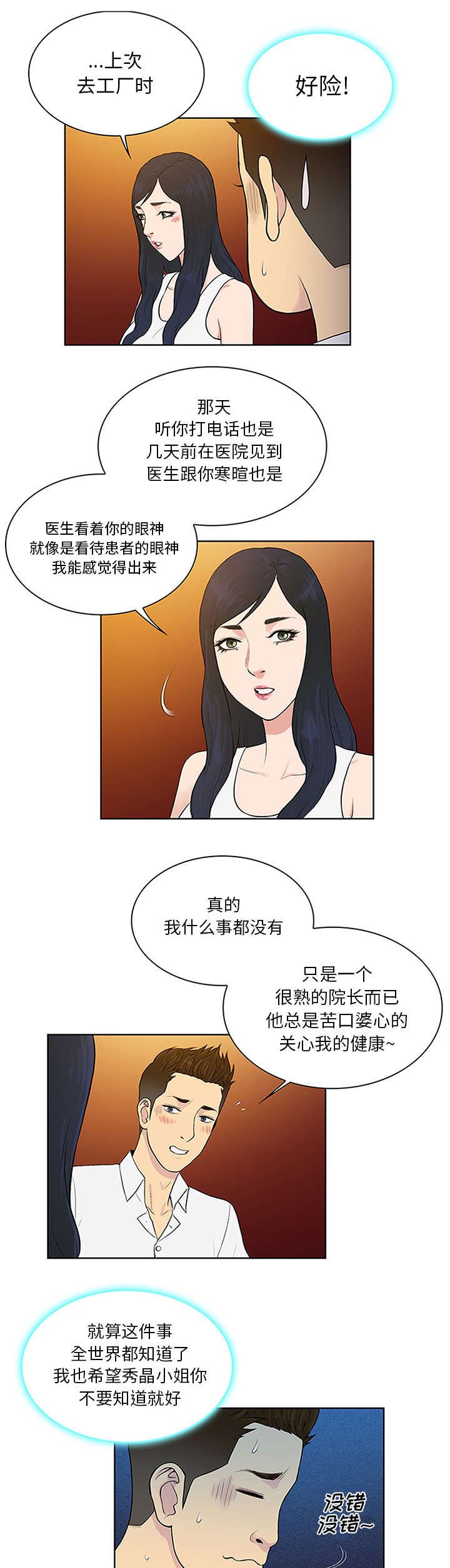 第36章：醉酒