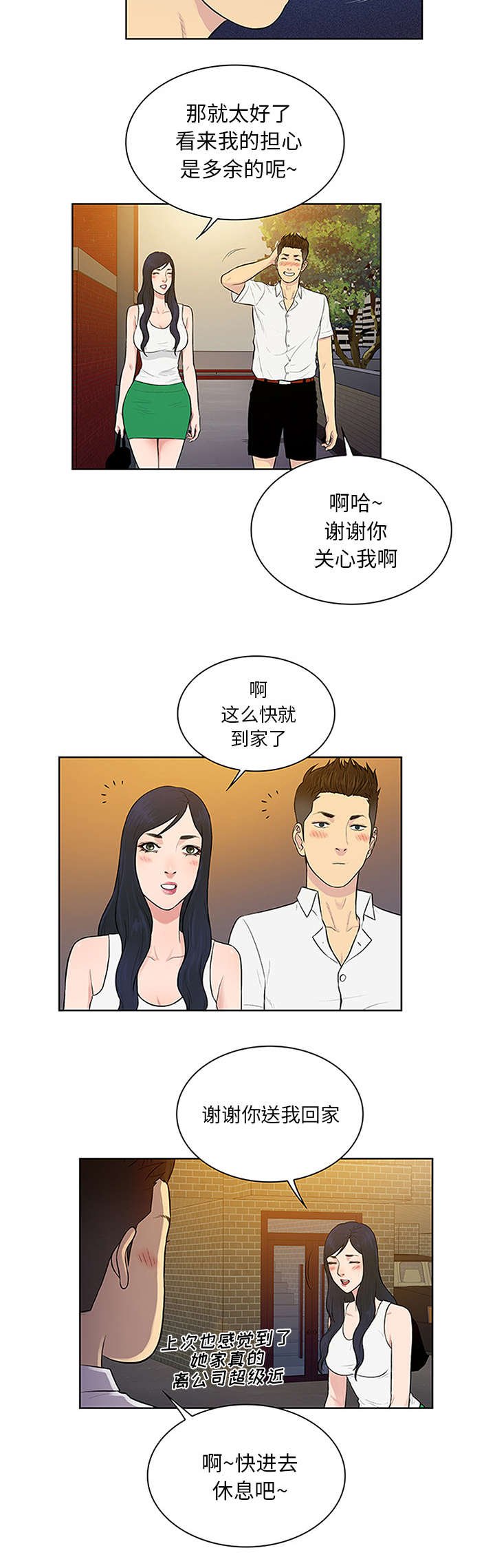 第36章：醉酒