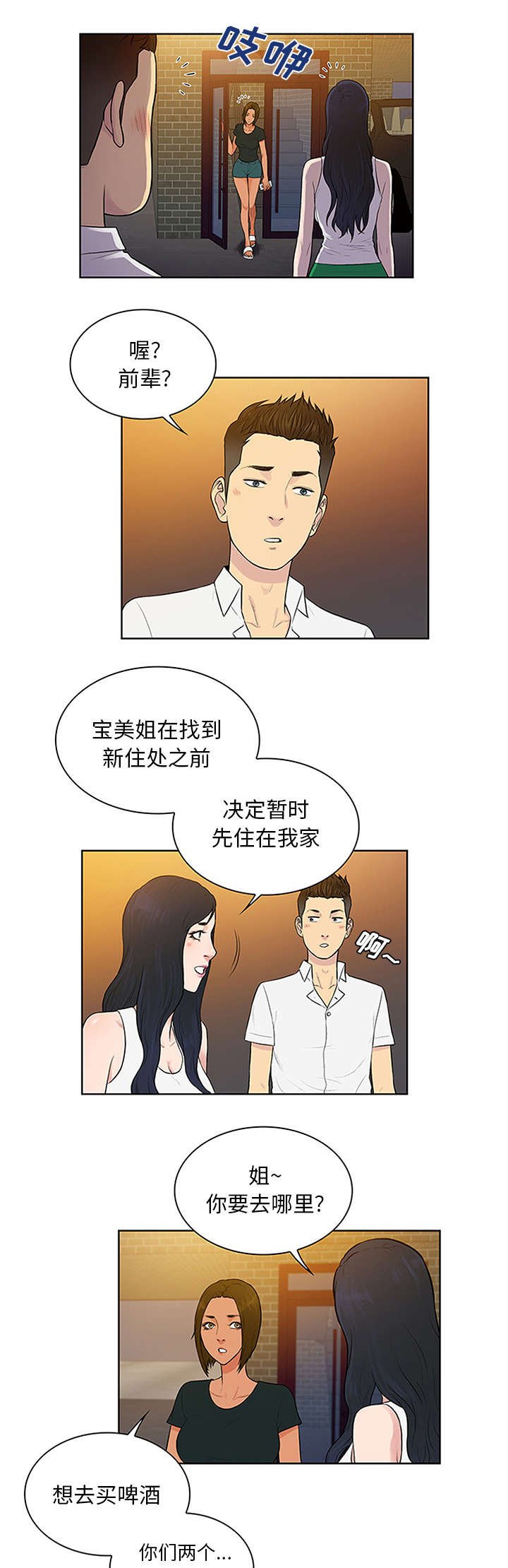 第36章：醉酒
