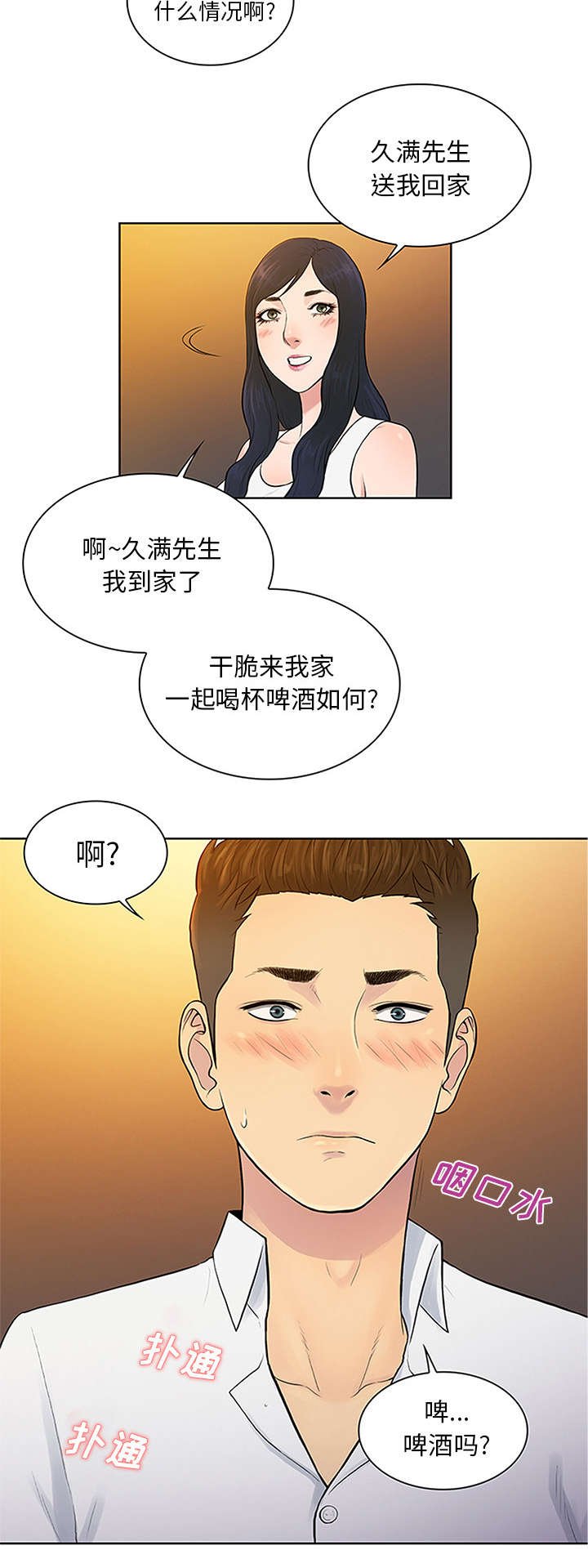 第36章：醉酒