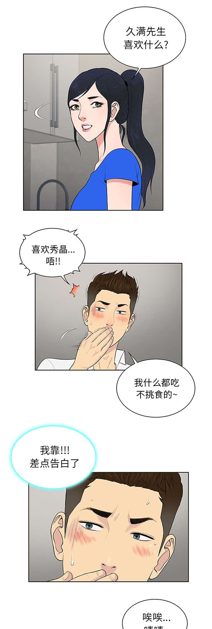 第36章：醉酒