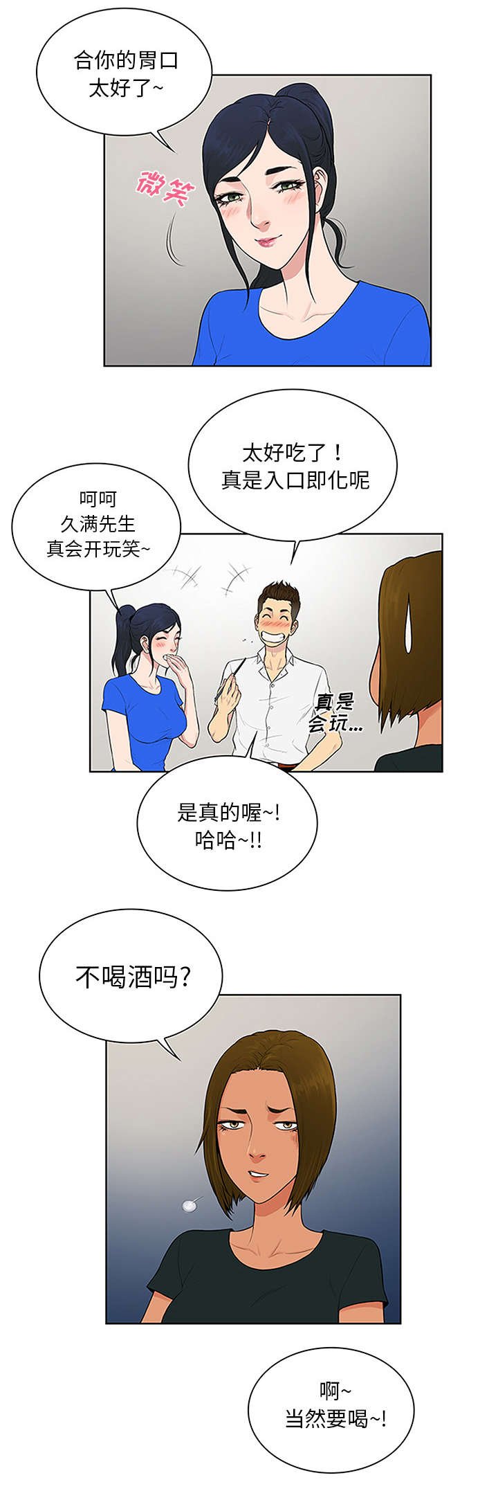 第36章：醉酒