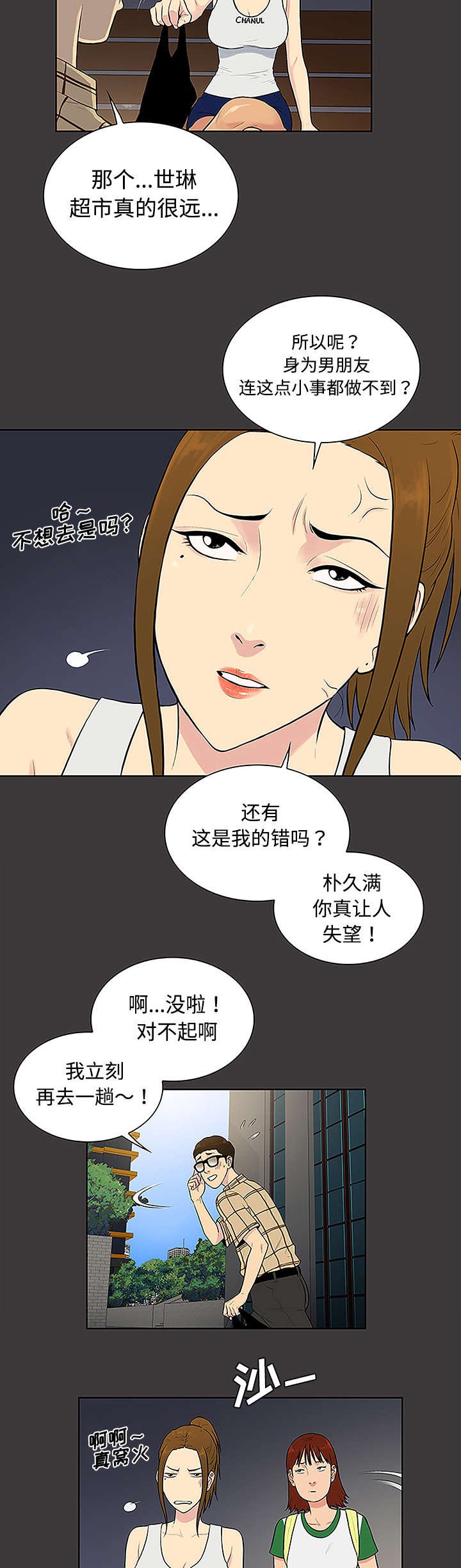 第43章：备胎