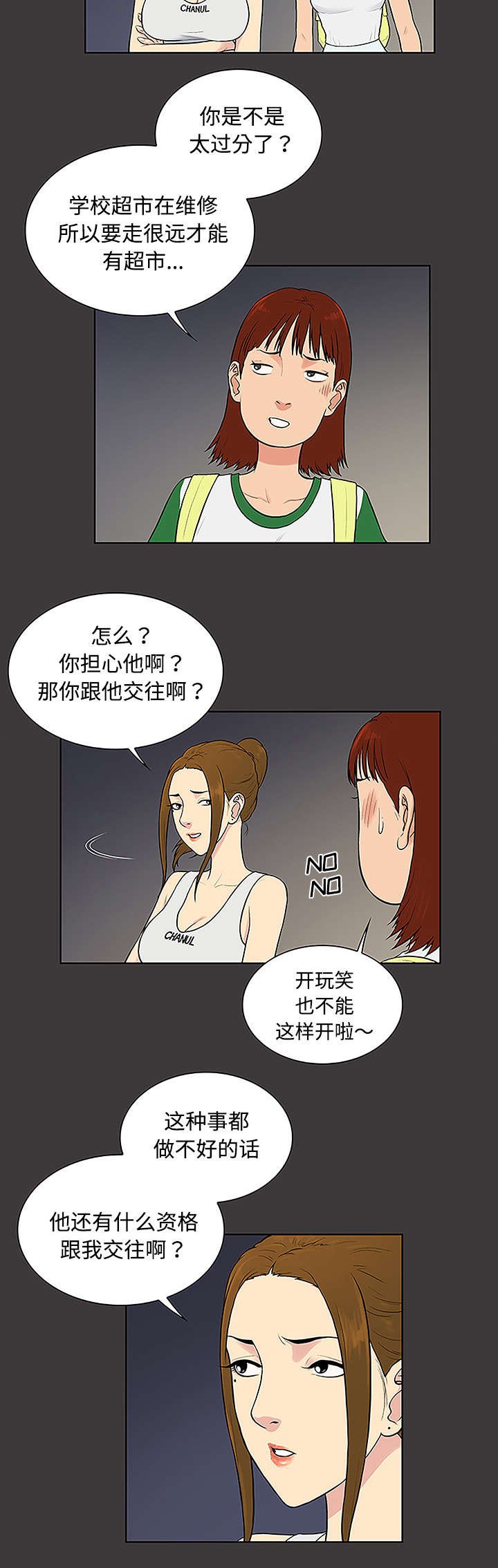 第43章：备胎