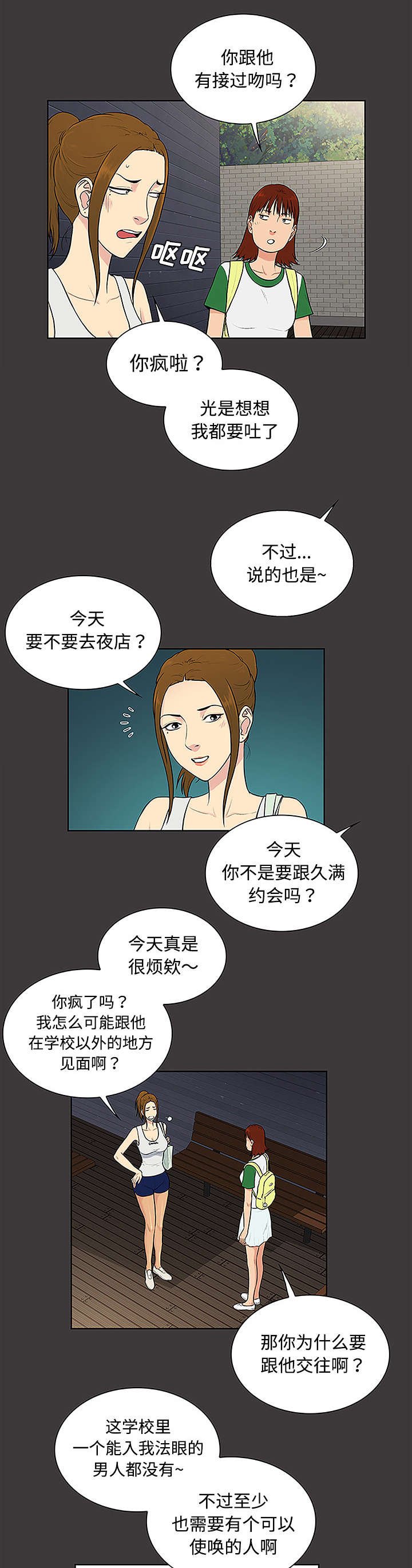 第43章：备胎