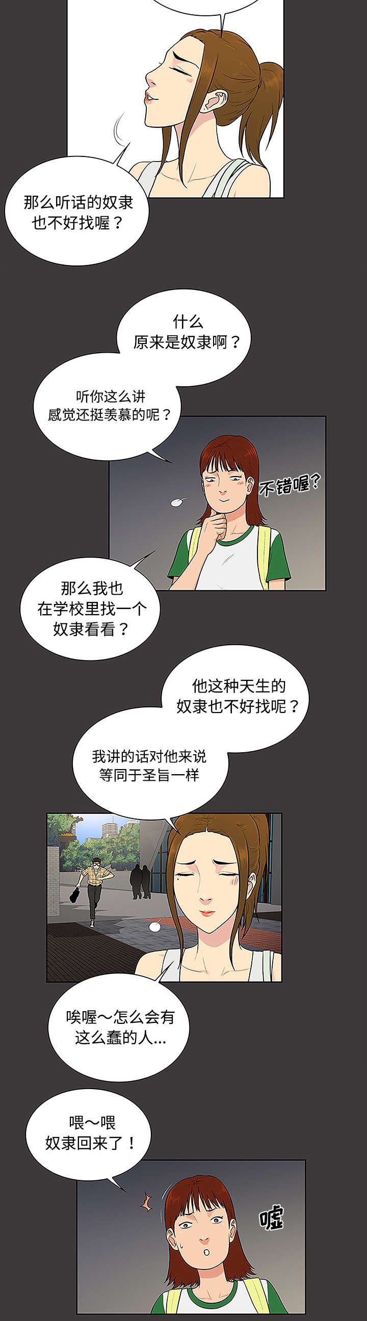 第43章：备胎