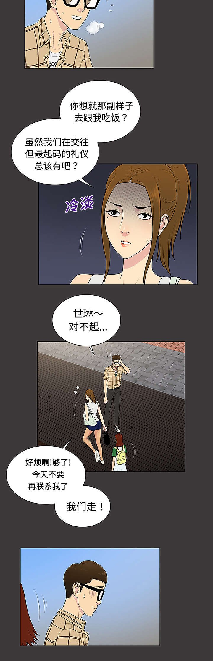 第43章：备胎