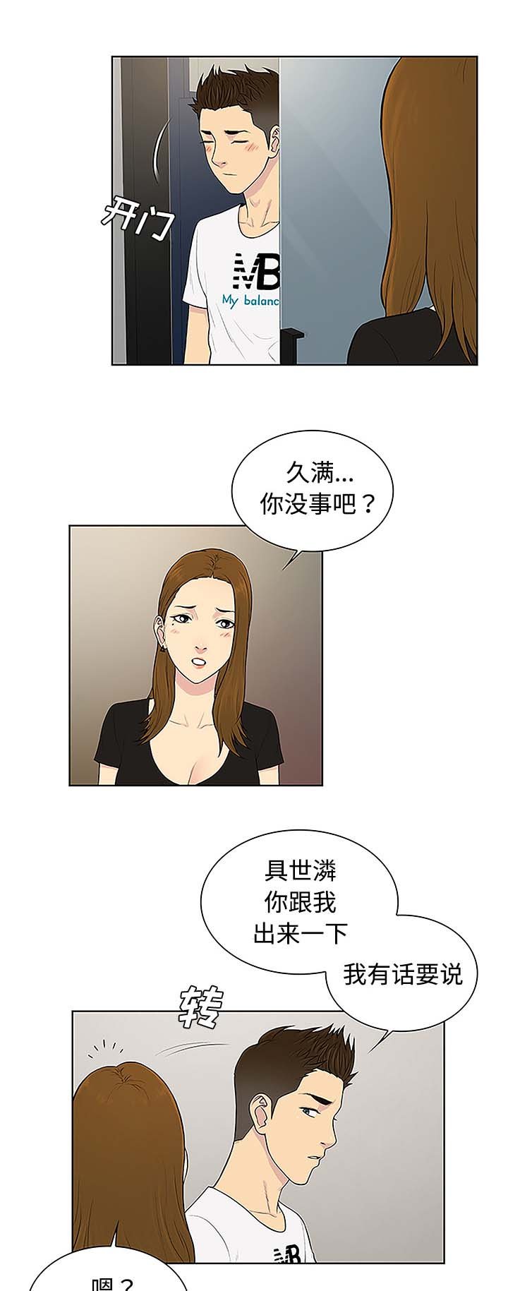 第45章：突然出现
