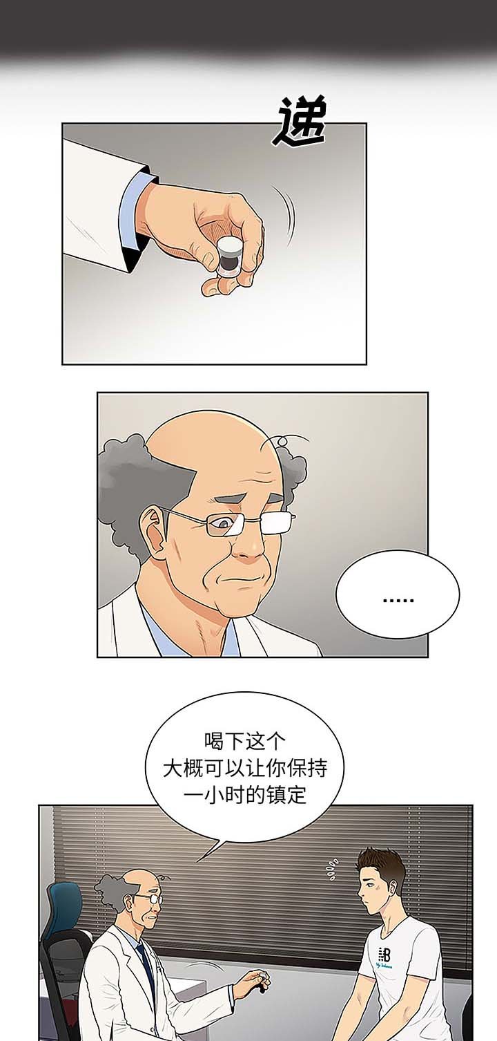 第46章：药丸