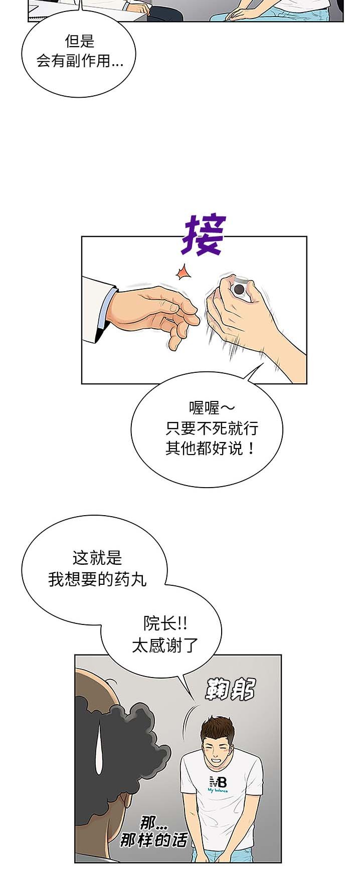 第46章：药丸
