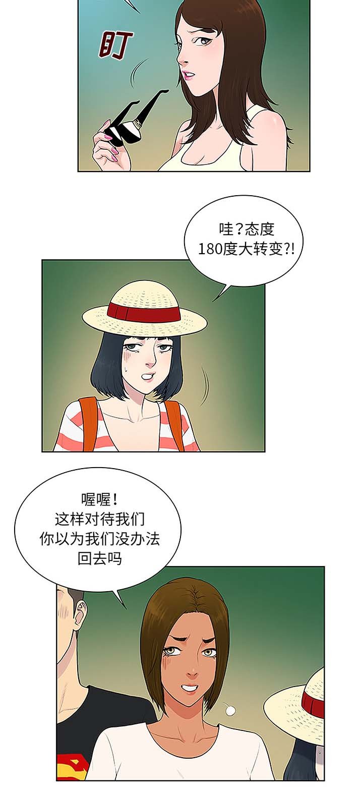 第48章：温泉