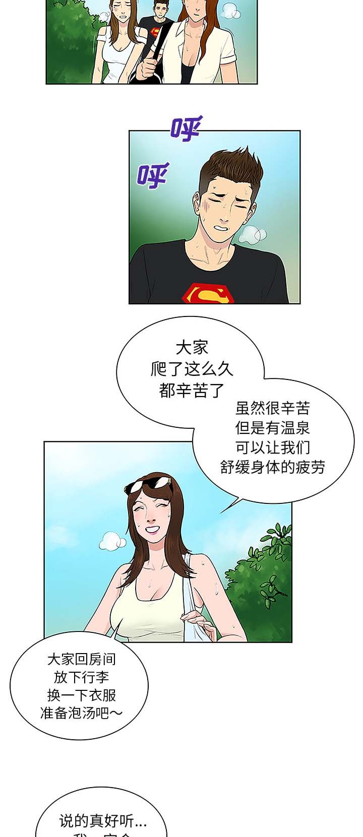 第48章：温泉