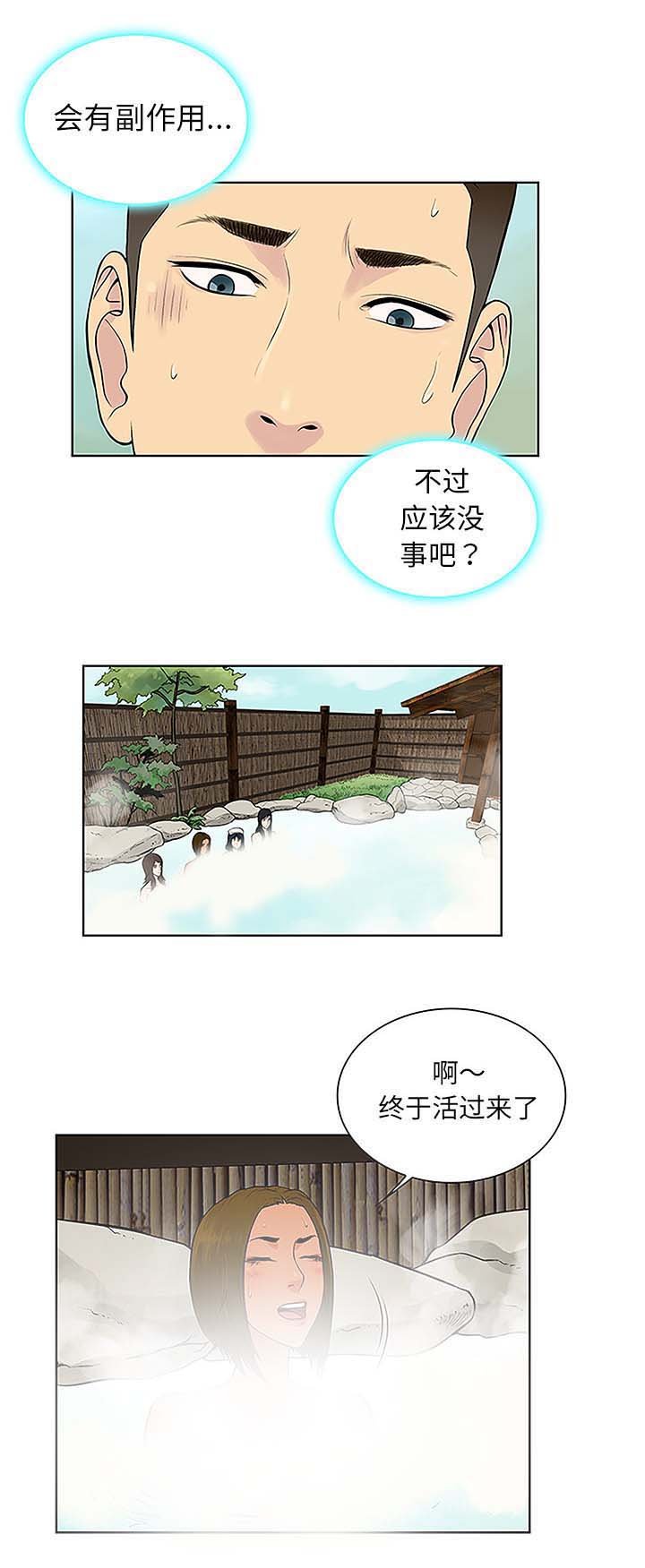 第48章：温泉
