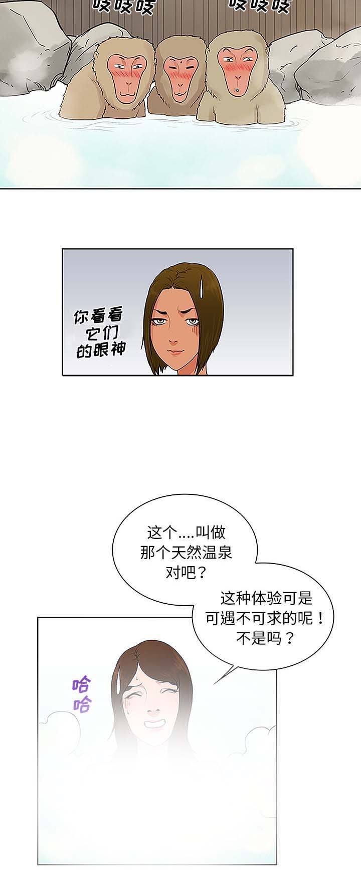 第48章：温泉