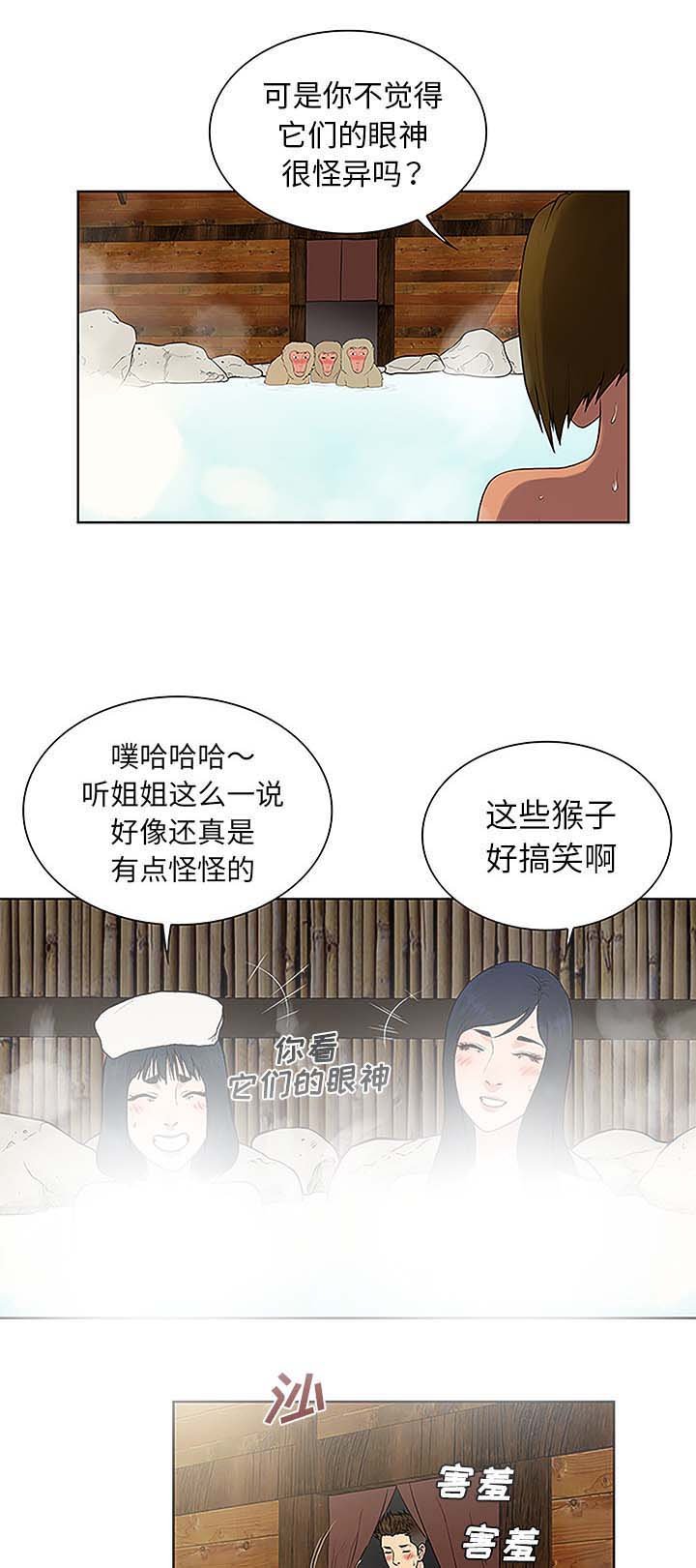 第48章：温泉