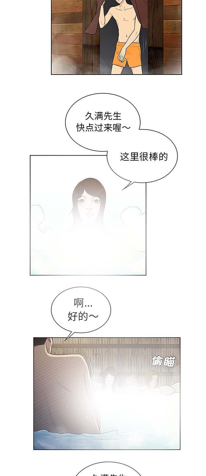 第48章：温泉