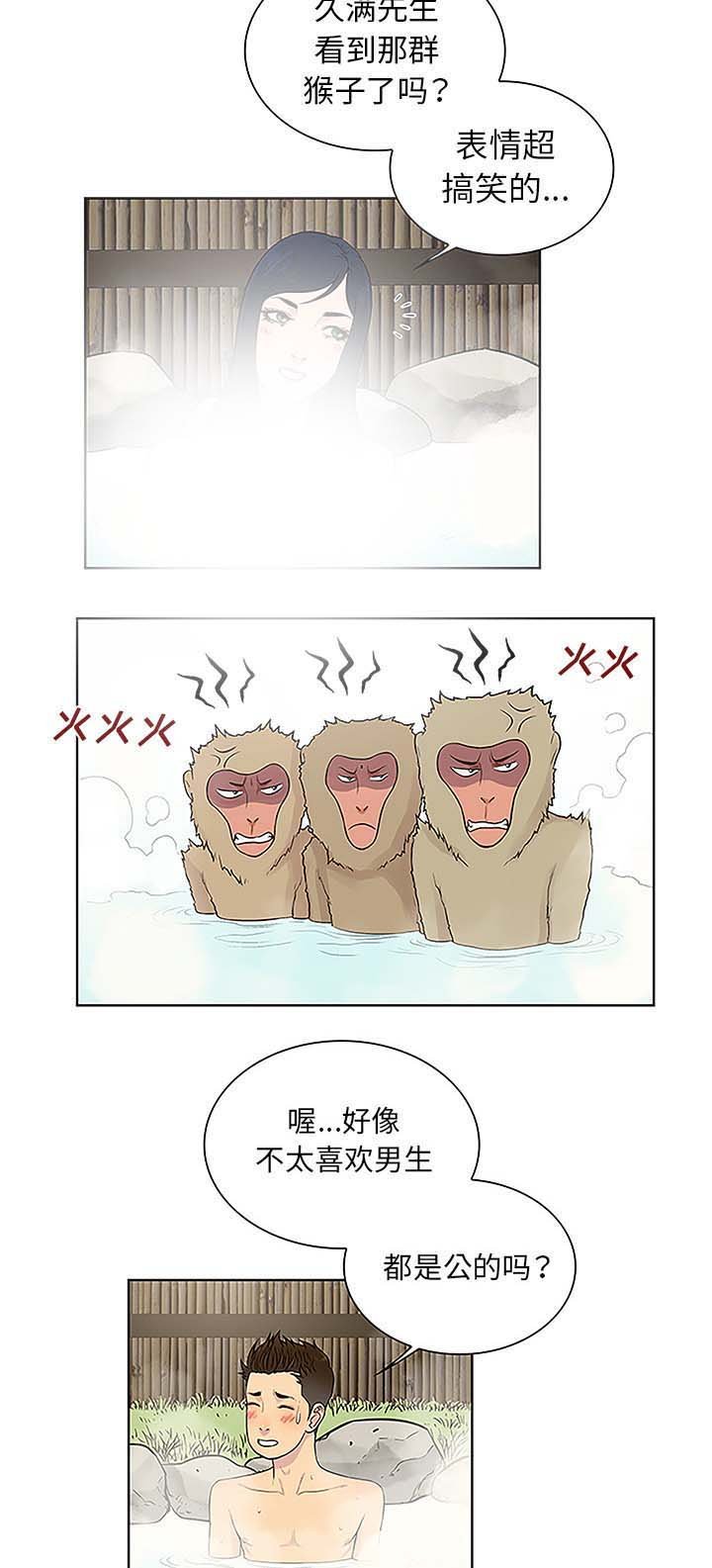 第48章：温泉