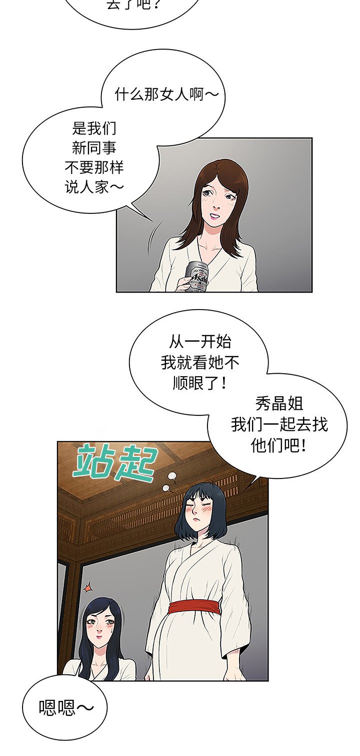 第51章：跑去泡温泉了