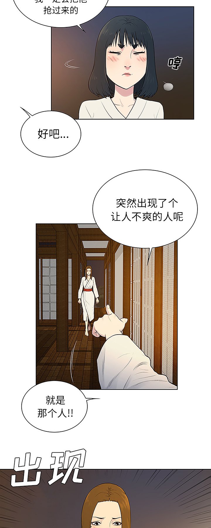 第51章：跑去泡温泉了