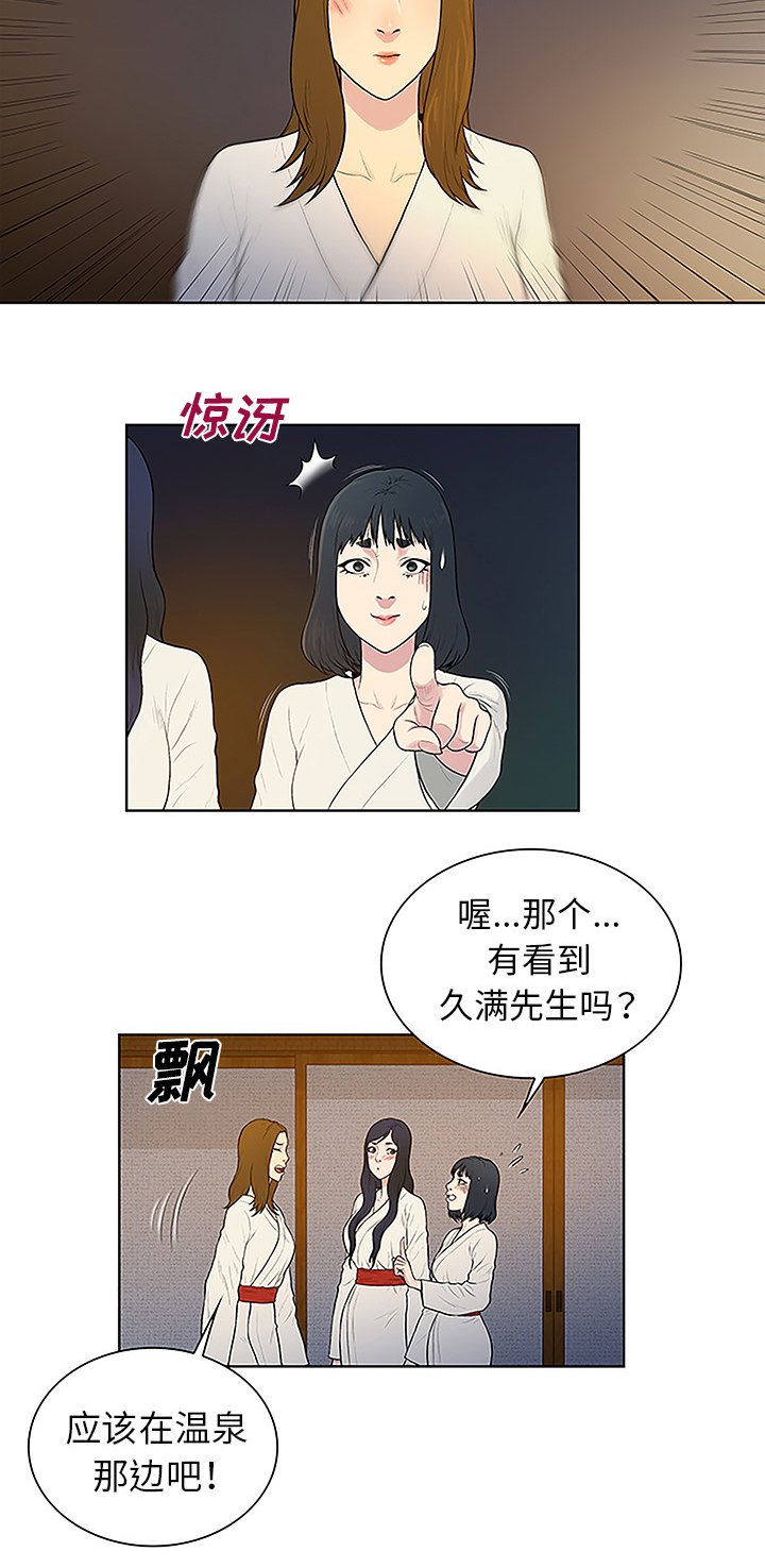 第51章：跑去泡温泉了