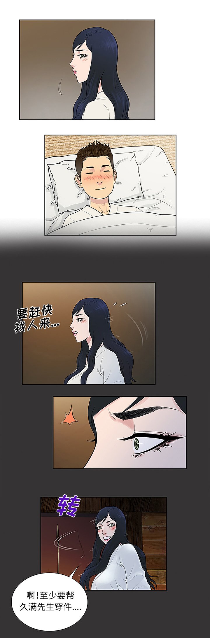 第53章：昏迷