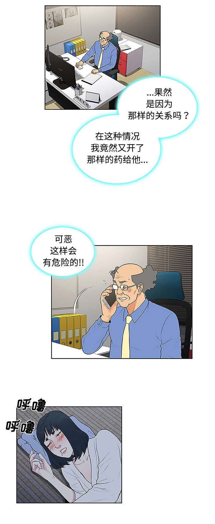 第54章：偷看