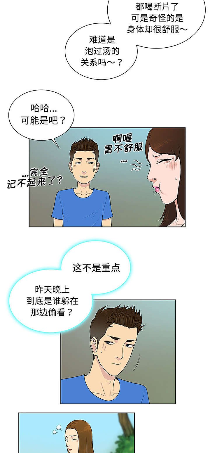 第55章：被谁看到