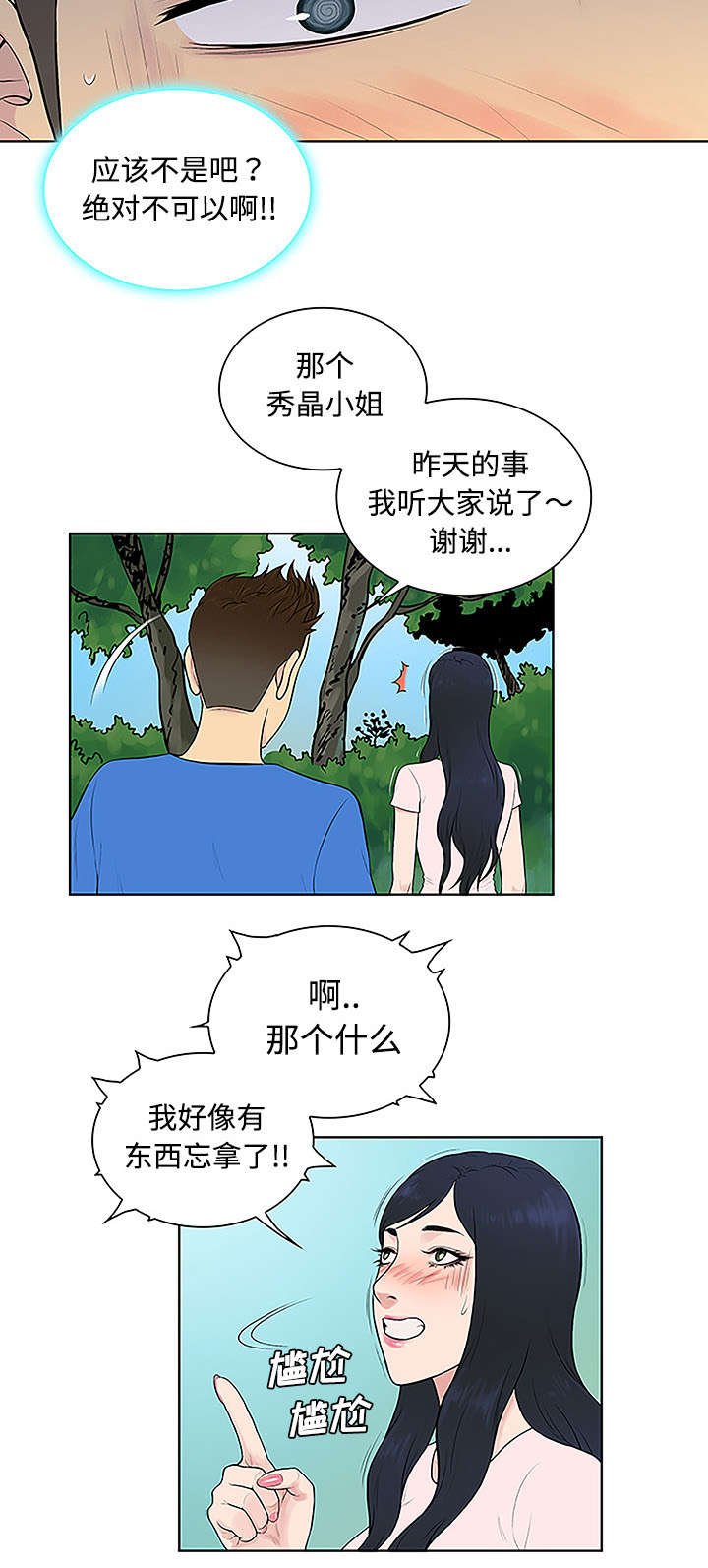 第55章：被谁看到