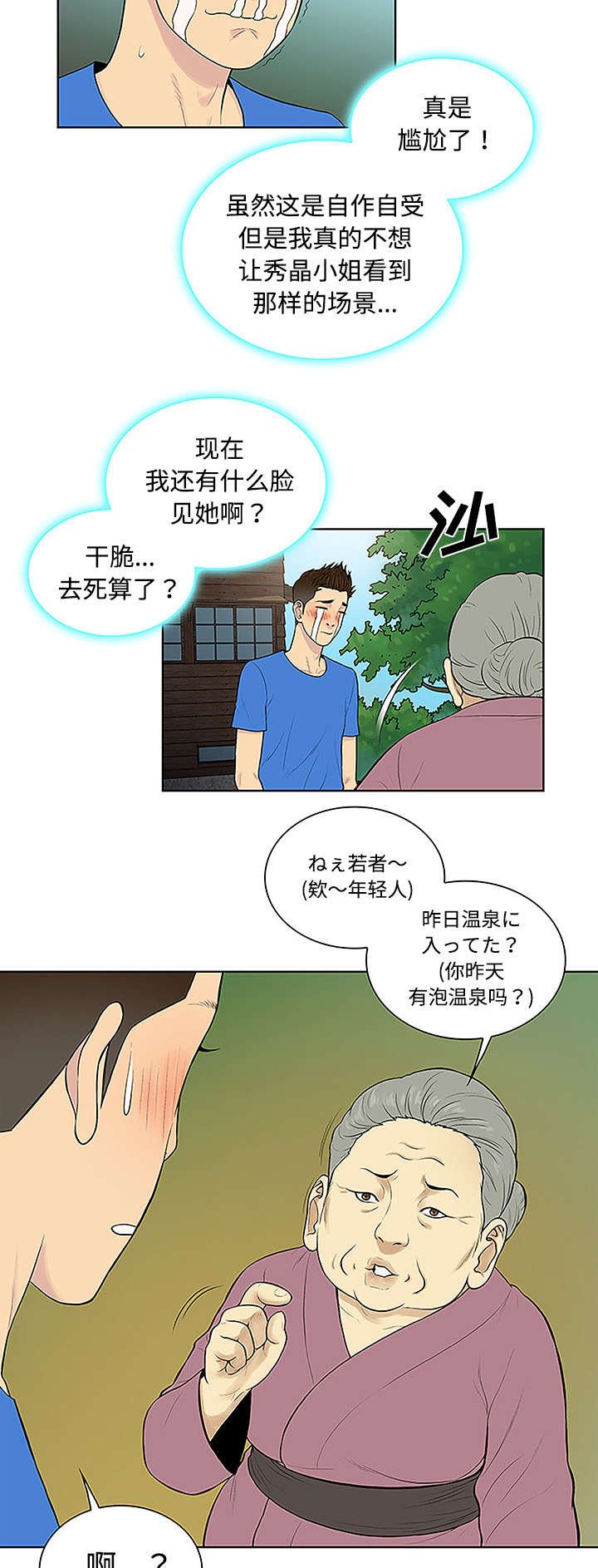 第55章：被谁看到