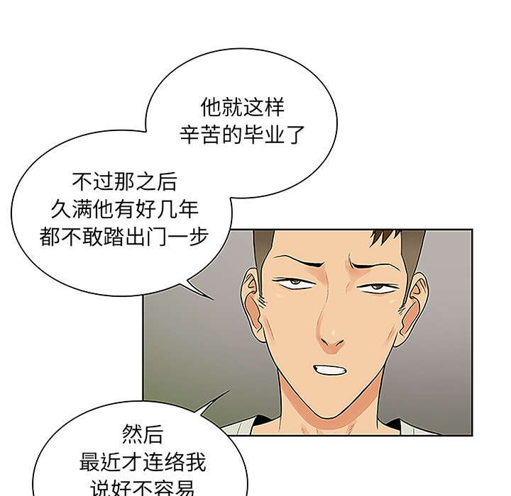 第59章：久满的过去