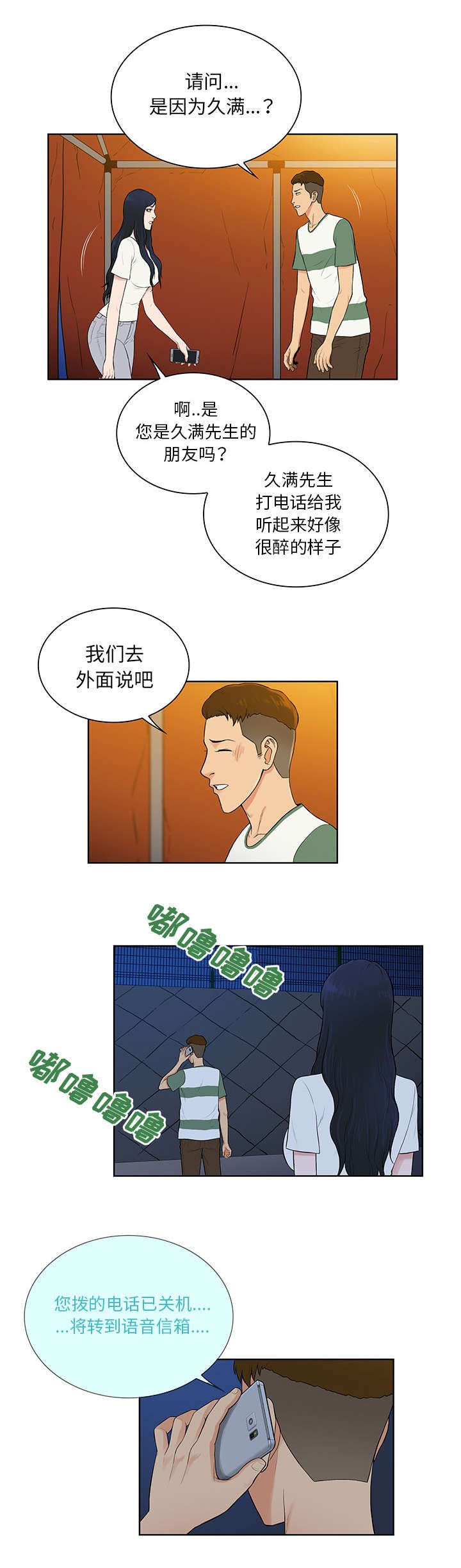 第67章：带走