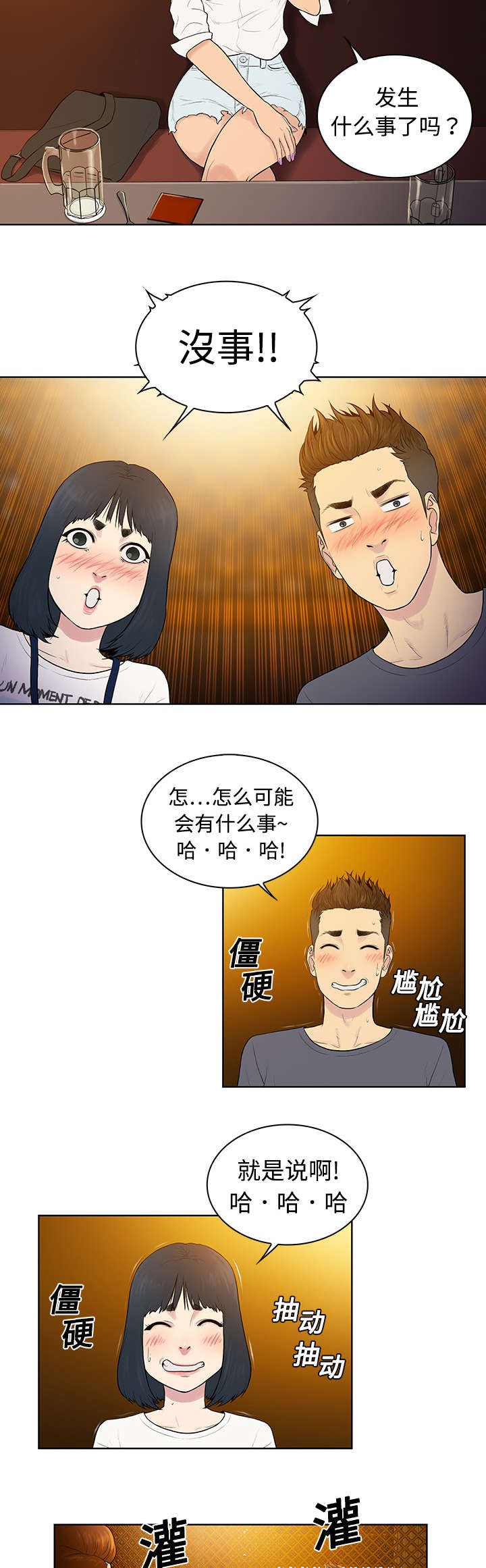 第7章：遇见