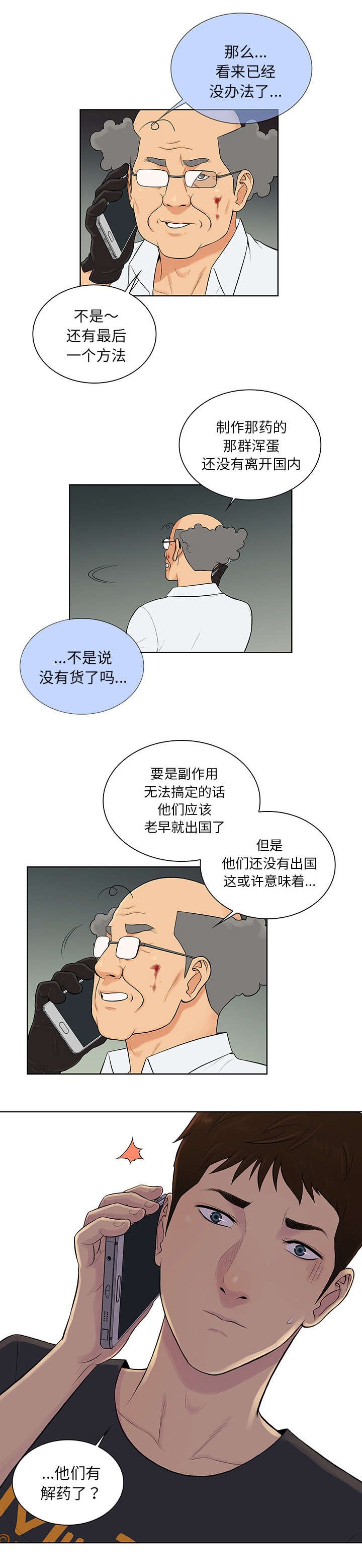 第71章：两个人