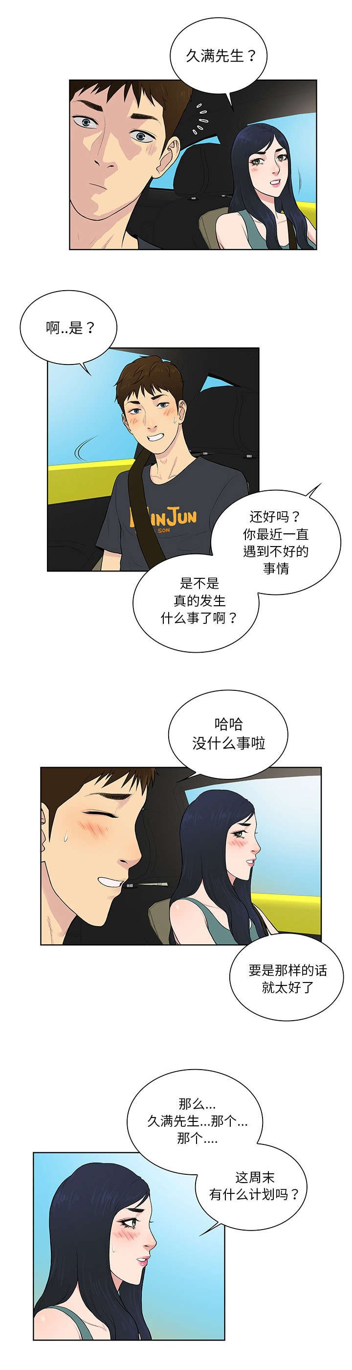 第71章：两个人