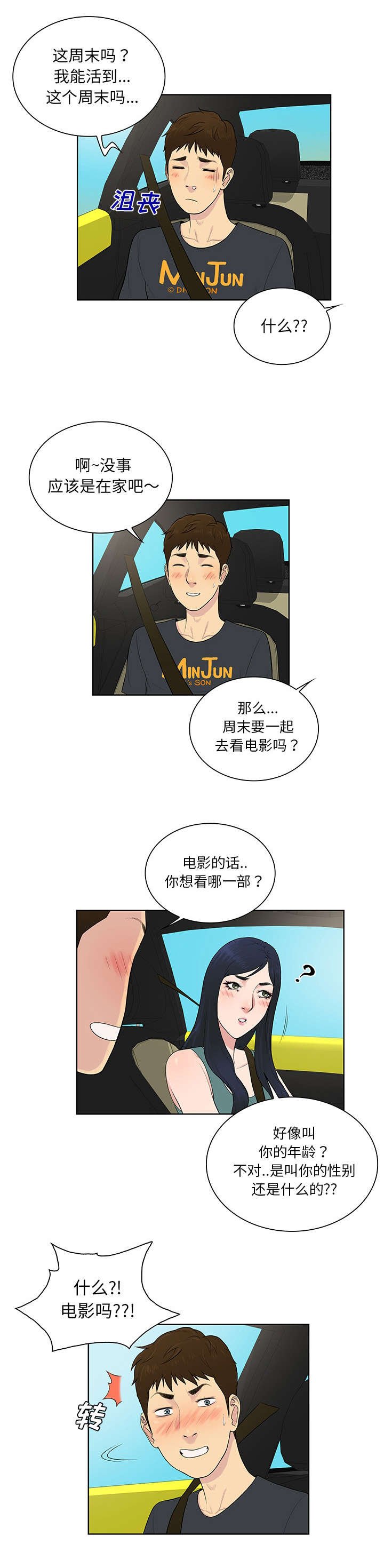 第71章：两个人