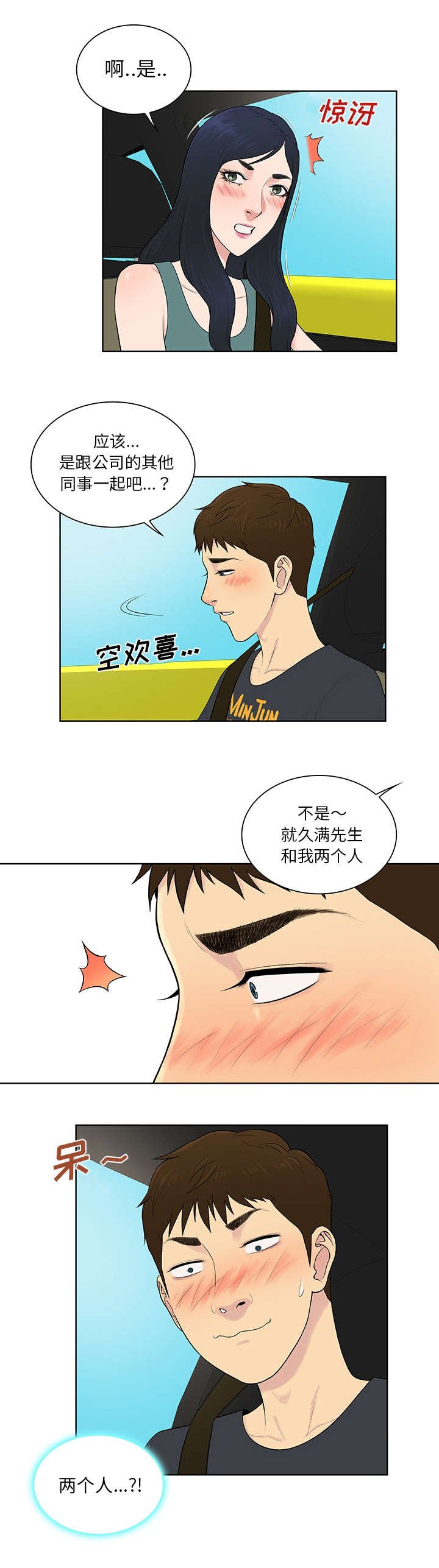 第71章：两个人