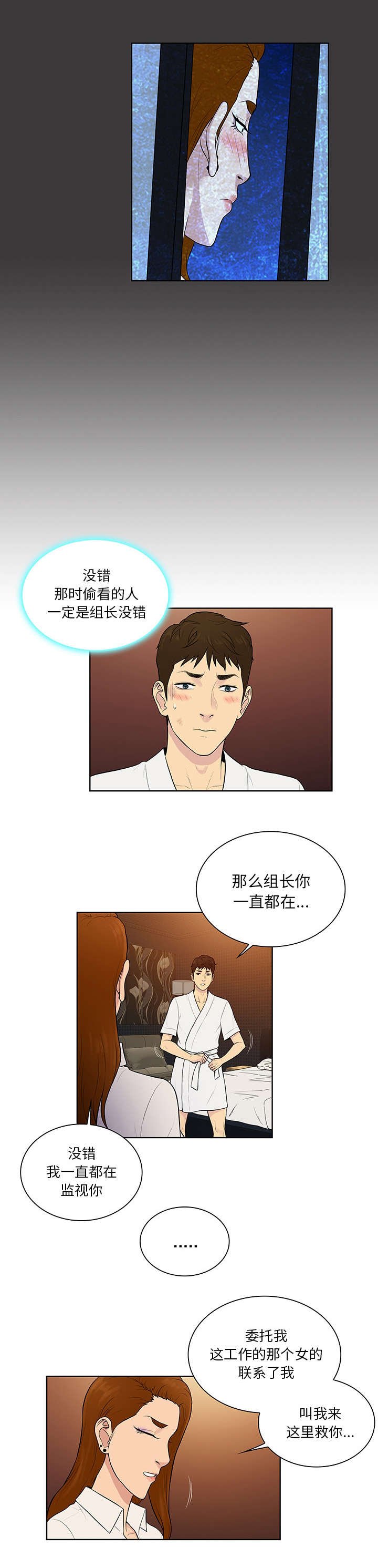 第74章：救出
