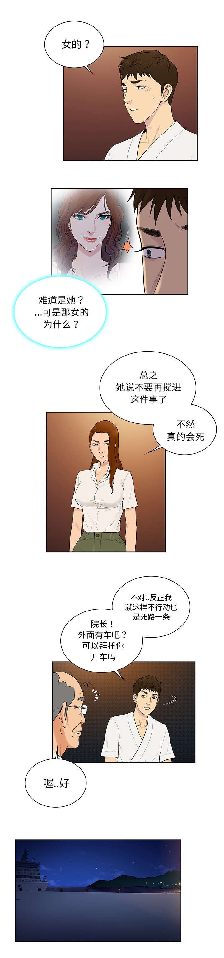 第74章：救出