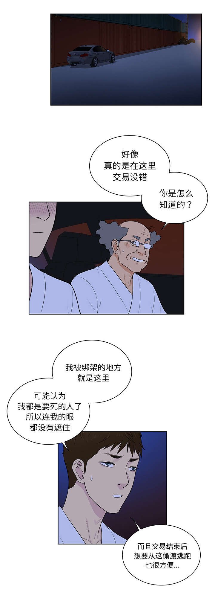 第74章：救出