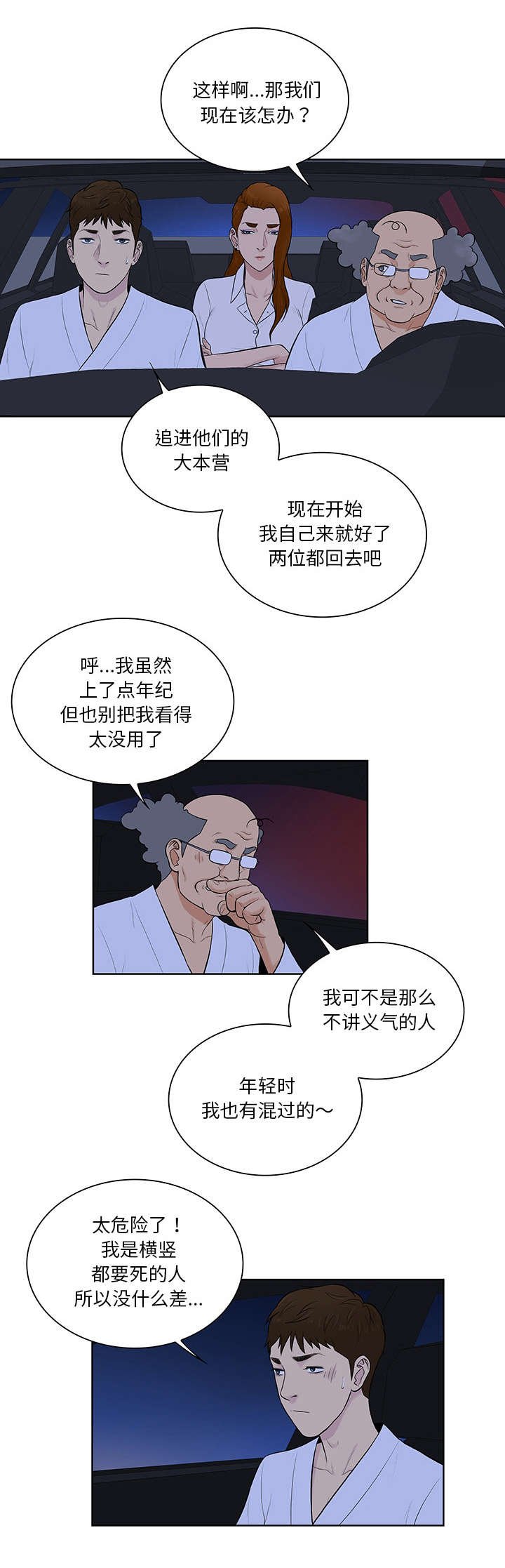 第74章：救出