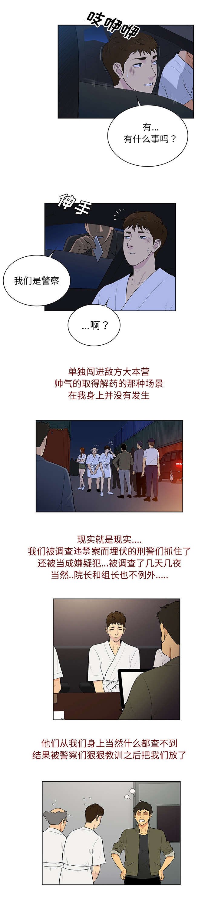 第74章：救出