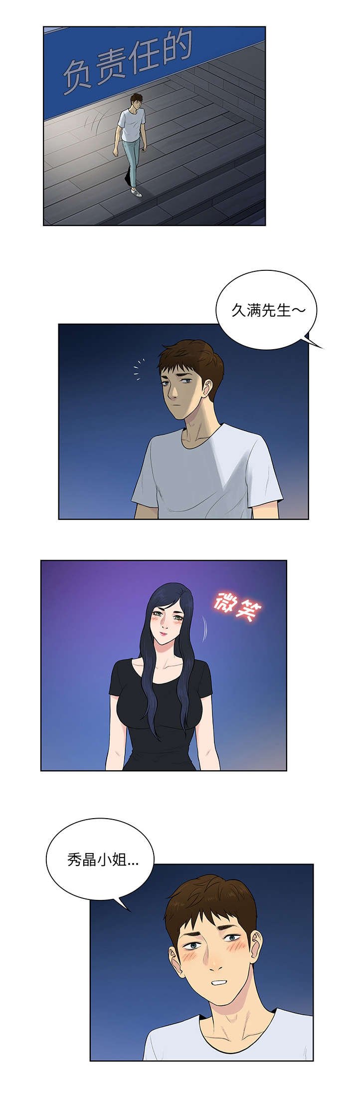 第74章：救出
