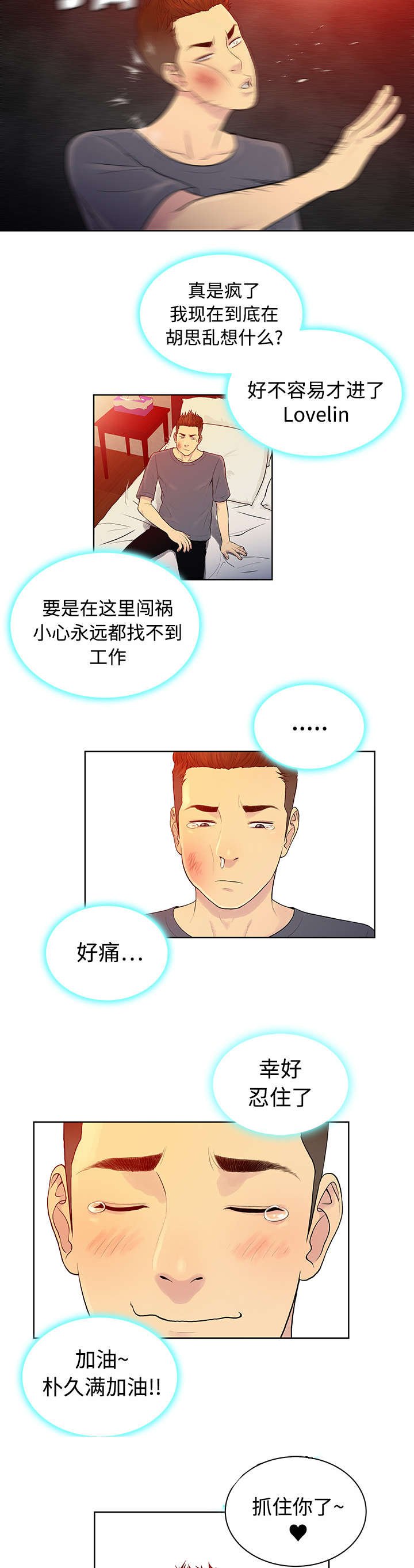 第8章：诱惑