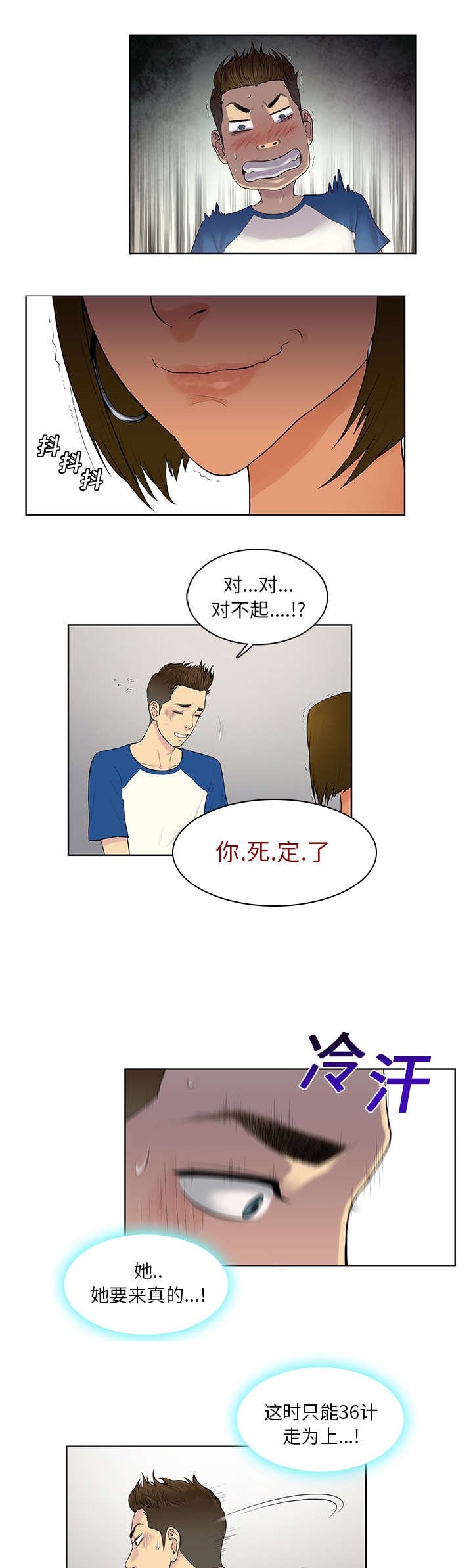 第9章：意外