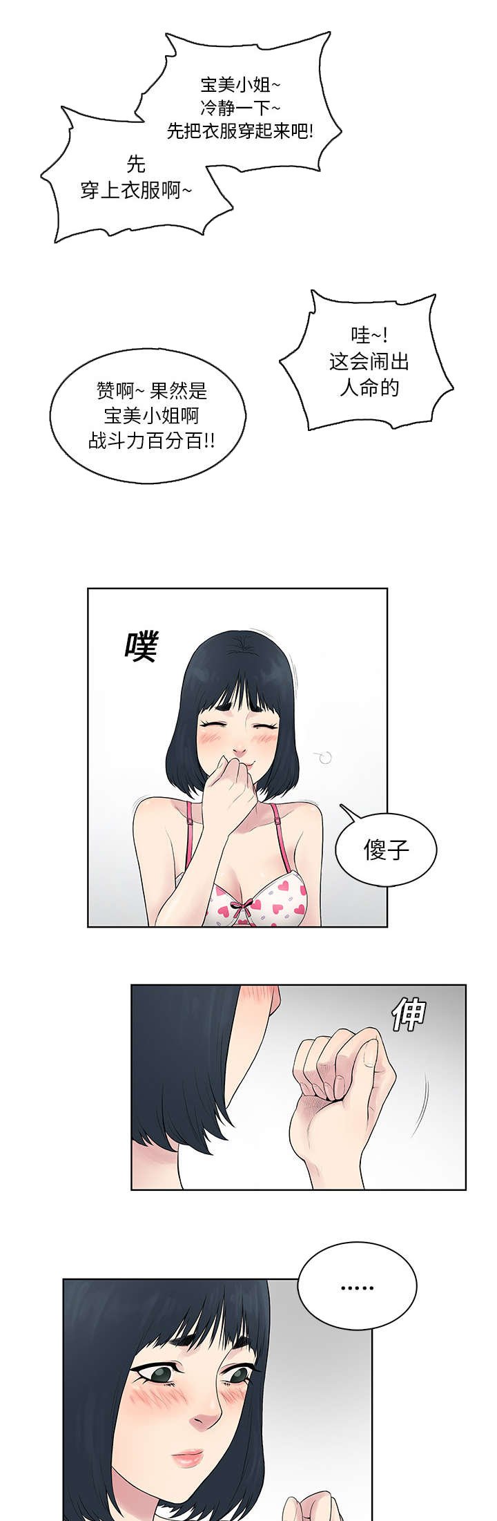 第9章：意外