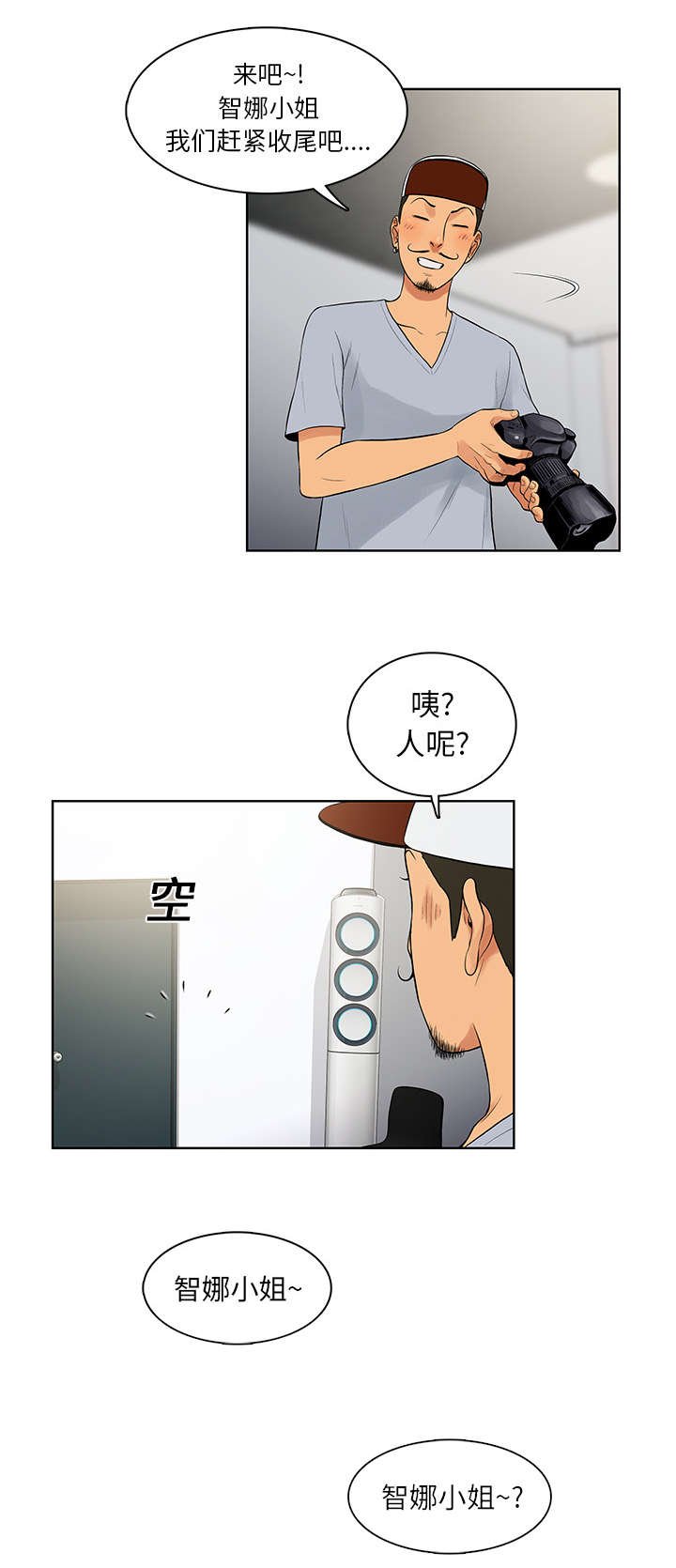 第9章：意外