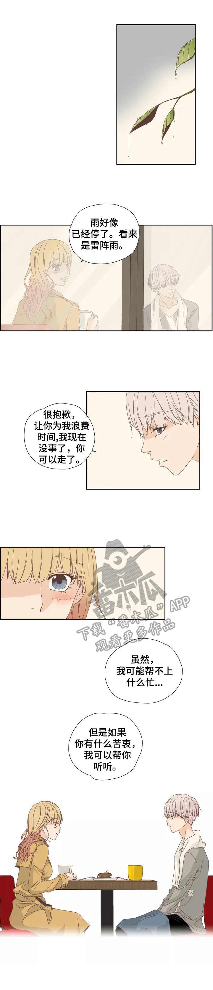 第11章：偶遇